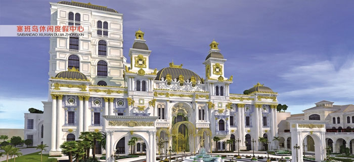 塞班岛休闲度假中心