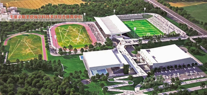 毛里求斯圣皮埃尔克科多沃综合体育中心