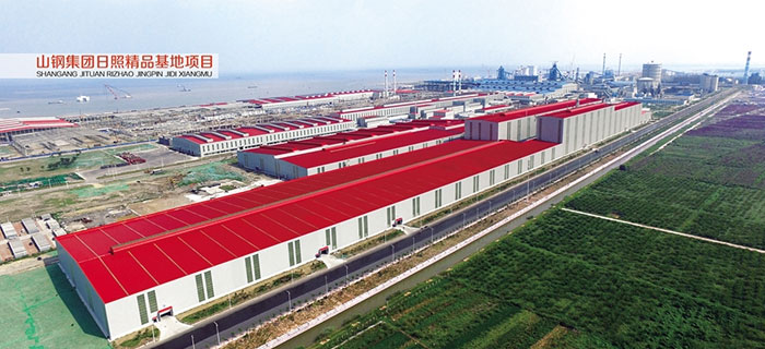 山钢集团日照精品基地项目