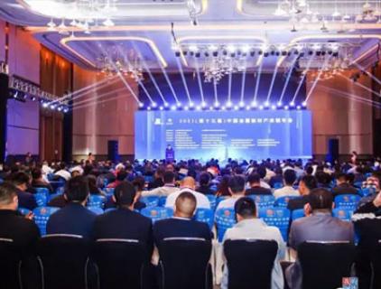 冠洲主办2021（第十五届）中国金属板材产业链年会