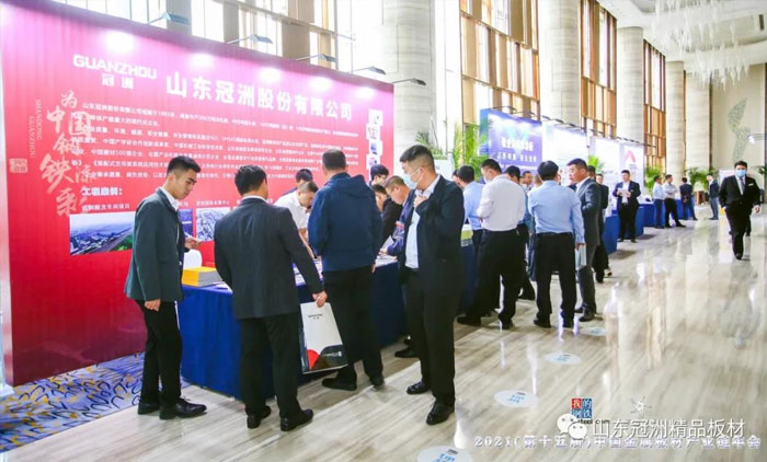 冠洲主办2021(第十五届)中国金属板材产业链年会 冠洲主办2021(第十五届)中国金属板材产业链年会