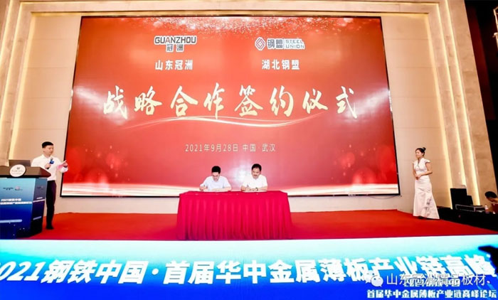 冠洲携手钢联主办2021钢铁中国•首届华中金属薄板产业链高峰论坛 同期举办“湖北地区客户交流会” 冠洲携手钢联主办2021钢铁中国•首届华中金属薄板产业链高峰论坛 同期举办“湖北地区客户交流会”