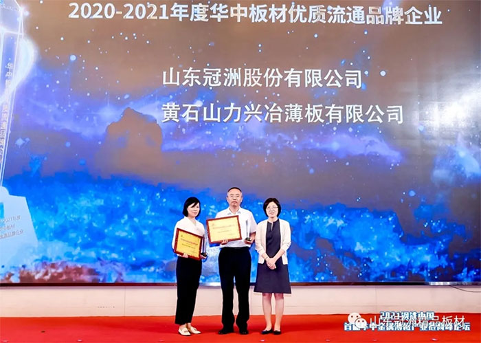 冠洲携手钢联主办2021钢铁中国•首届华中金属薄板产业链高峰论坛 同期举办“湖北地区客户交流会” 冠洲携手钢联主办2021钢铁中国•首届华中金属薄板产业链高峰论坛 同期举办“湖北地区客户交流会”